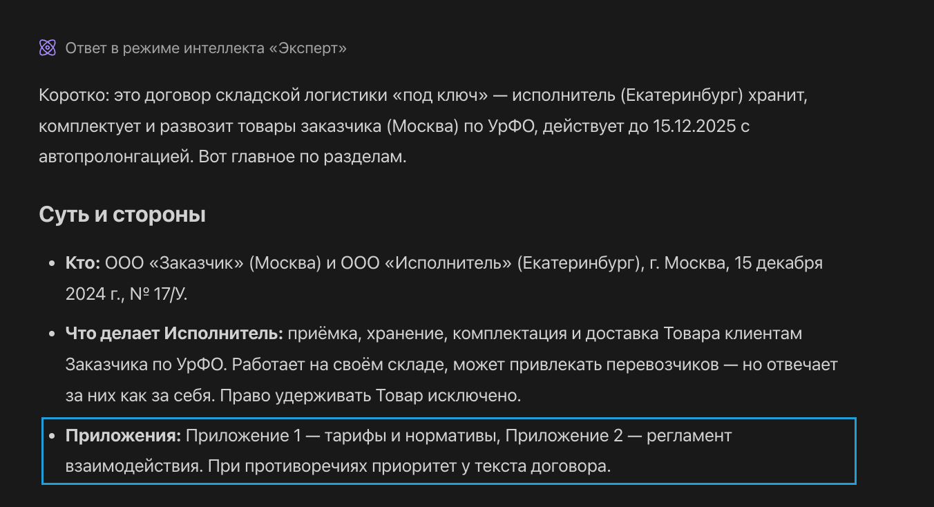 Выжимка договора от нейросети: приложения перечислены как часть договора, хотя в загруженном файле их нет