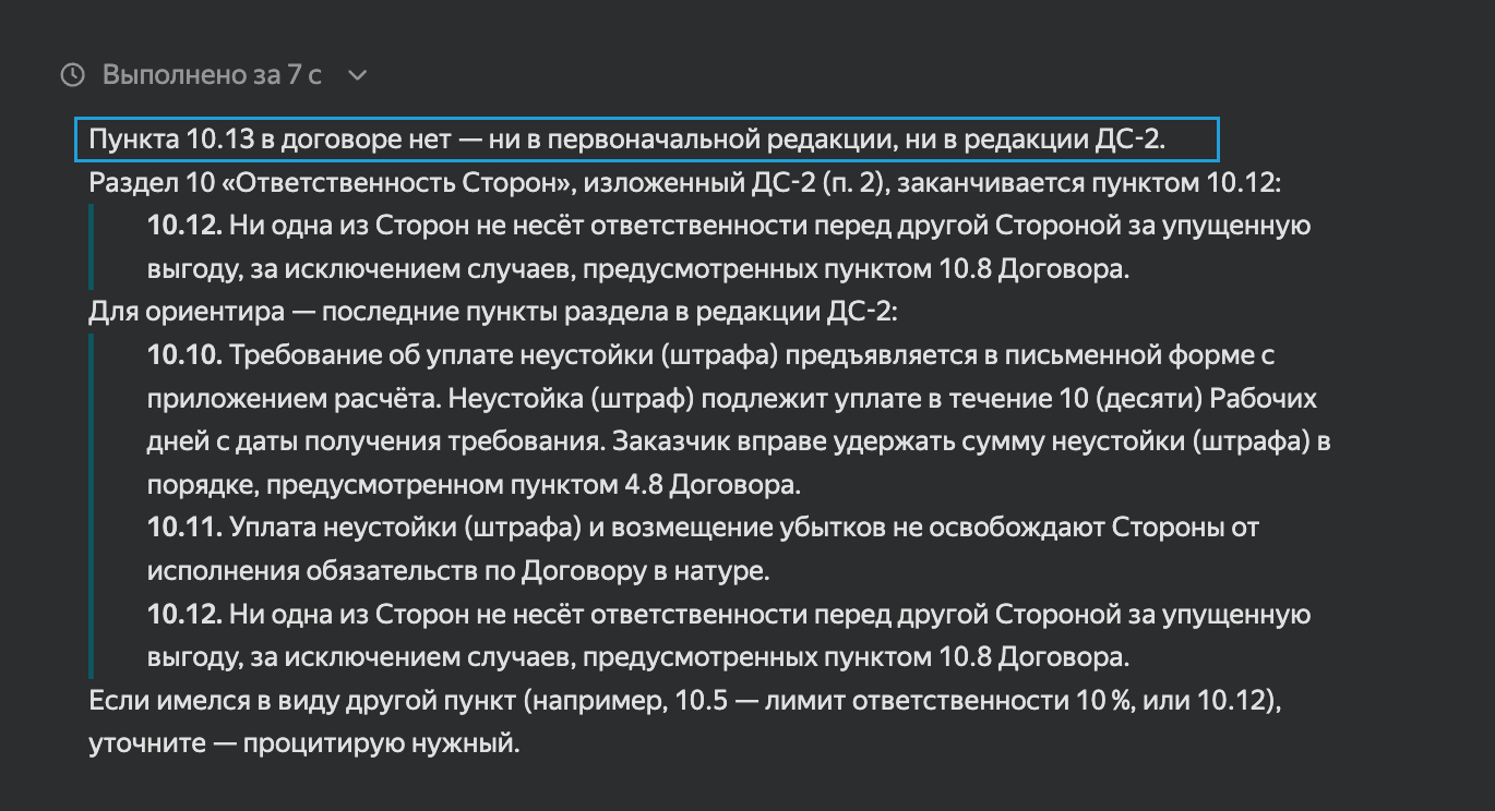 Алиса AI отвечает, что пункта 10.13 в договоре нет, и цитирует последний пункт раздела
